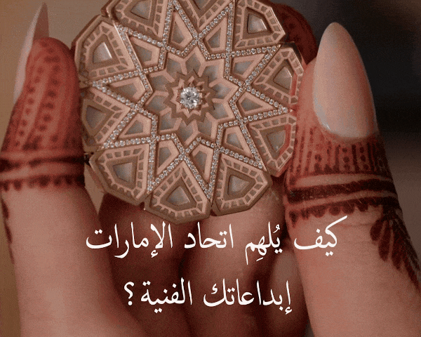 Samra collaborates with Emirati Artist Duhaa Al Halami on 53rd UAE National Day